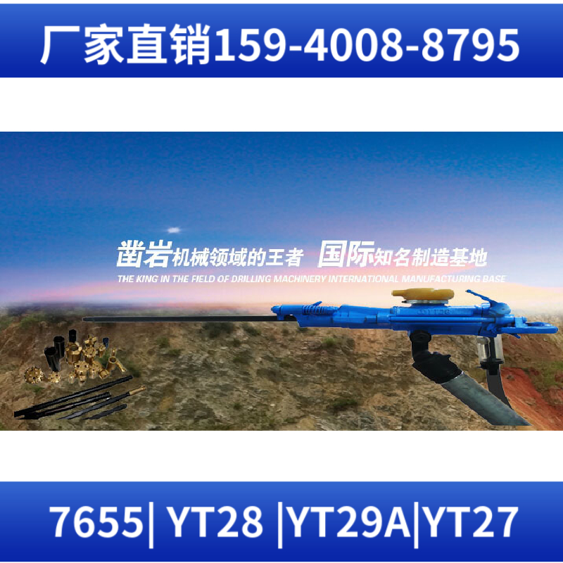 YSP45 上向式凿岩机